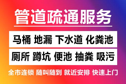 嘉善下水道疏通-疏通马桶厕所